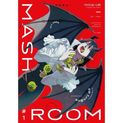 【同人誌】「MASHROOM #1」サイン本(宛名なし)【抽選販売】