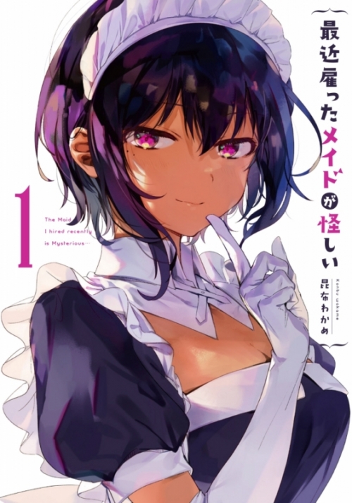 コミック 最近雇ったメイドが怪しい 1 アニメイト
