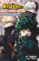 【コミック】僕のヒーローアカデミア THE MOVIE WORLD HEROES' MISSION アニメコミックスの画像
