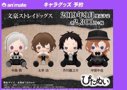 グッズ-ぬいぐるみ】文豪ストレイドッグス ぴたぬい 芥川龍之介 