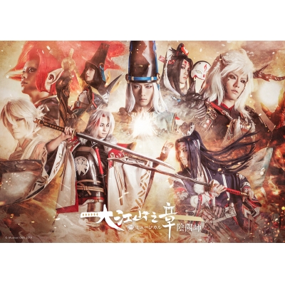 【DVD】ミュージカル「陰陽師」~大江山編~