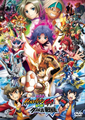 DVD】劇場版 イナズマイレブンGO vs ダンボール戦機W 通常版 | アニメイト