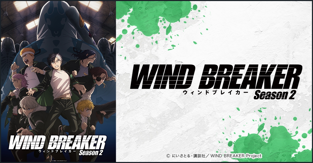 WIND BREAKER(ウィンドブレイカー)(ウィンブレ) | アニメイト