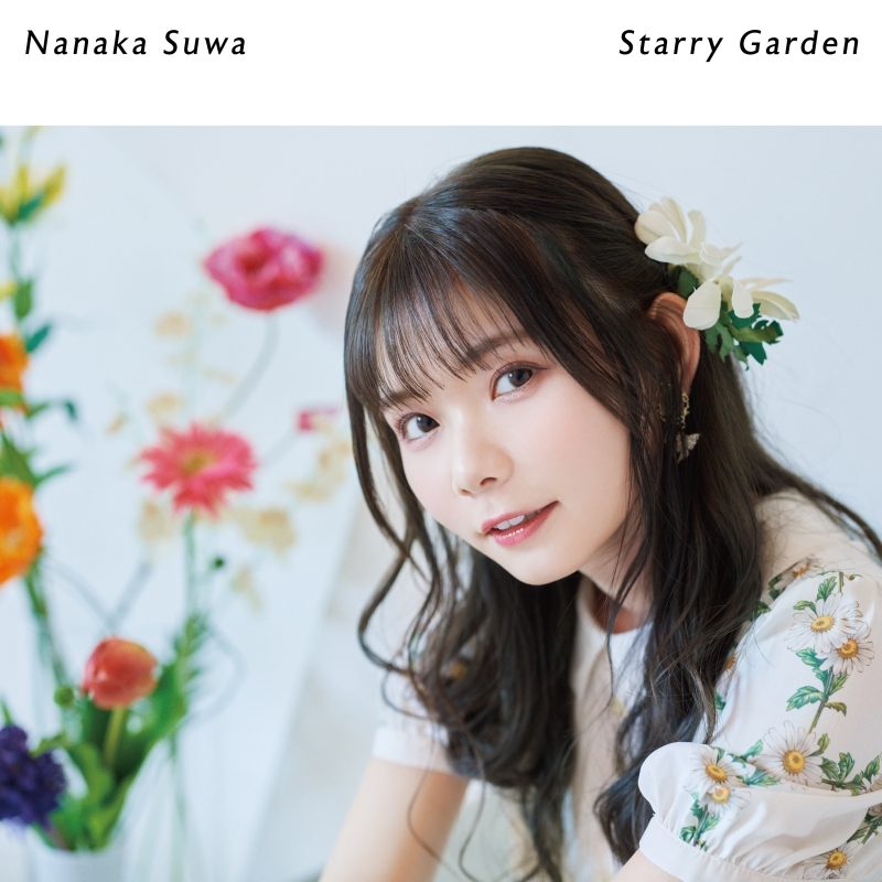 【アルバム】諏訪ななか/Starry Garden 通常盤 アニメイト限定セット