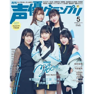 【雑誌】声優グランプリ 2025年5月号
