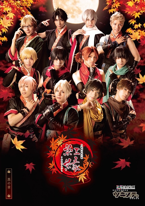 【Blu-ray】【ツキステ。】2.5次元ダンスライブ ツキウタ。ステージ 第6幕 紅縁-黒の章- 通常版