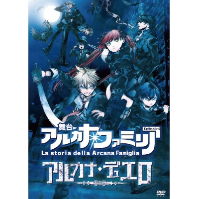 【DVD】舞台 アルカナ・ファミリア Episode4 アルカナ・デュエロ