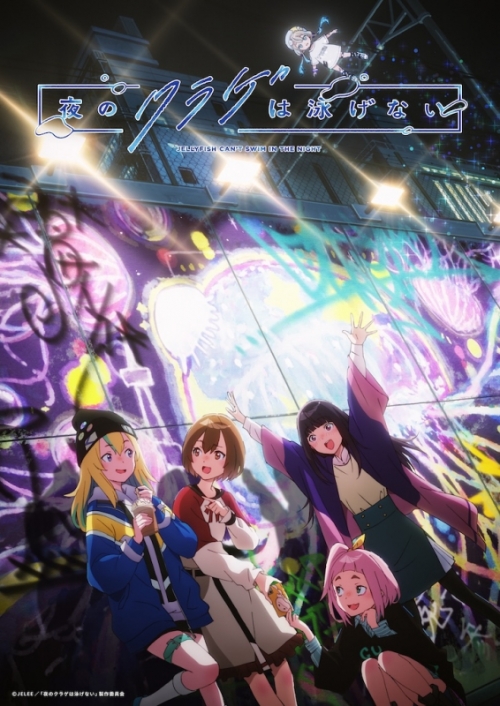 映画「海月姫」B2ポスター 混じり