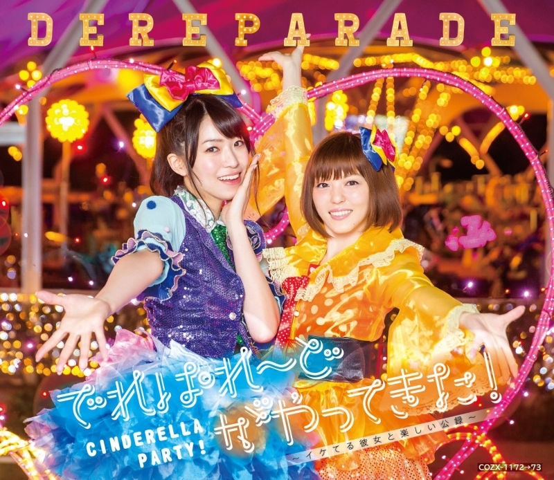 【アルバム】アイドルマスター シンデレラガールズ CINDERELLA PARTY! でれぱれ～どがやってきた! ～イケてる彼女と楽しい公録～