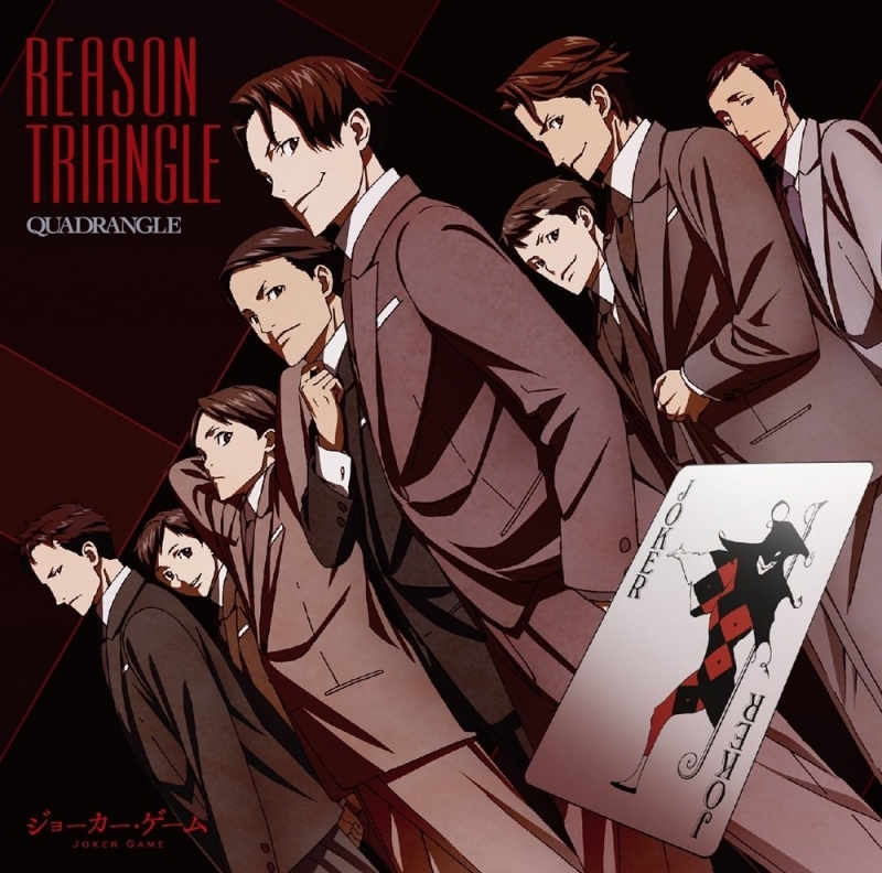 【主題歌】TV ジョーカー・ゲーム OP「REASON TRIANGLE」/QUADRANGLE 通常盤