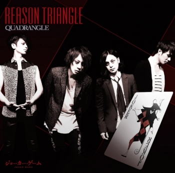 主題歌】TV ジョーカー・ゲーム OP「REASON TRIANGLE」/QUADRANGLE 