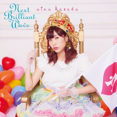 【アルバム】楠田亜衣奈/Next Brilliant Wave 通常盤