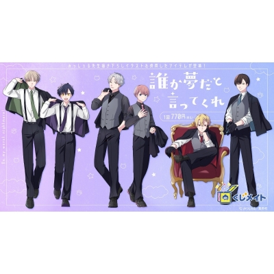 【くじメイト】誰か夢だと言ってくれ くじメイト
