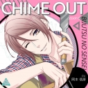 【ドラマCD】CHIME OUT Lesson 6 美術のセンセイ(CV.岡本信彦)の画像