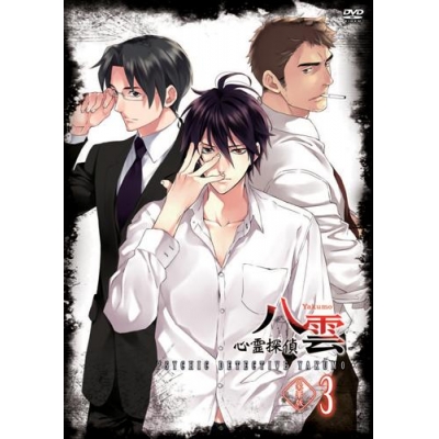 【DVD】TV 心霊探偵八雲 3 豪華版