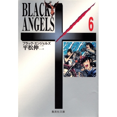 【コミック】BLACK ANGELS(6)