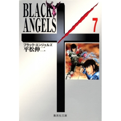 【コミック】BLACK ANGELS(7)