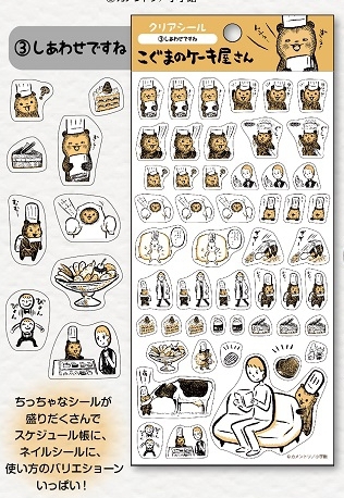グッズ シール こぐまのケーキ屋さん クリアシール 3 しあわせですね アニメイト