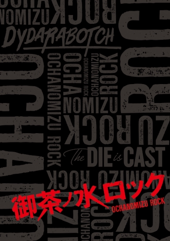 Blu-ray】TV ドラマ 御茶ノ水ロック Blu-ray-BOX | アニメイト
