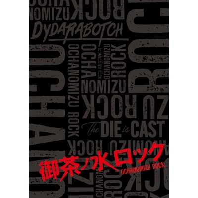 【Blu-ray】TV ドラマ 御茶ノ水ロック Blu-ray-BOX