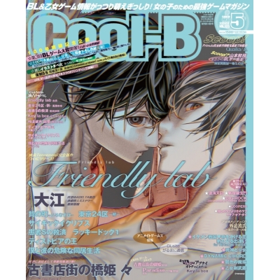 【雑誌】Cool-B 2022年5月号VOL.103