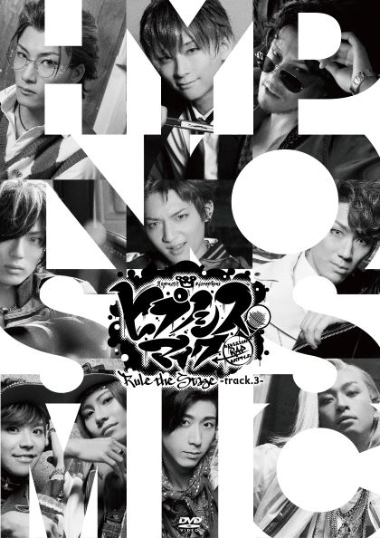 【DVD】舞台 ヒプノシスマイク-Division Rap Battle- Rule the Stage -track.3- 通常版