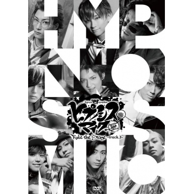 【DVD】舞台 ヒプノシスマイク-Division Rap Battle- Rule the Stage -track.3- 通常版