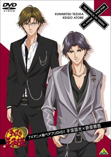 Dvd テニスの王子様 Tvアニメ版ペアプリdvd 1 手塚国光 跡部景吾 アニメイト