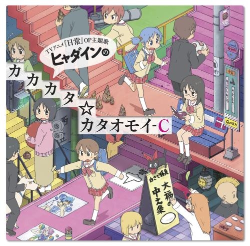 日常 アニメ声優 キャラクター 登場人物 最新情報一覧 アニメイトタイムズ