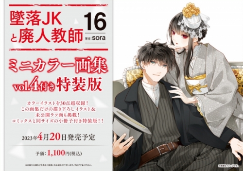 墜落JKと廃人教師 コミック 1-16巻セット |本 | 通販 | Amazon｜その他 