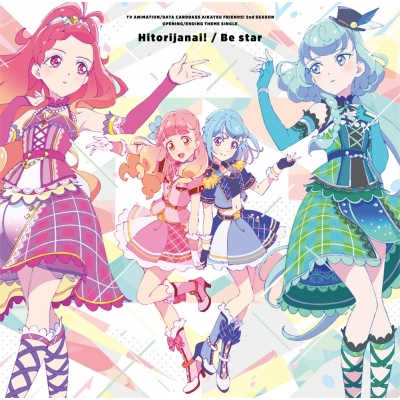【主題歌】TV アイカツフレンズ! 2ndシーズン OP/EDテーマ/BEST FRIENDS!