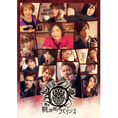 【DVD】舞台 桃源郷ラビリンス