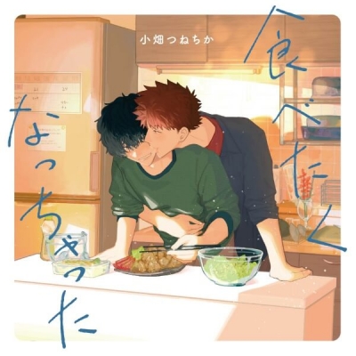 【データ販売】食べたくなっちゃった(ドラマCD音声)【出演声優:佐藤拓也 羽多野渉】