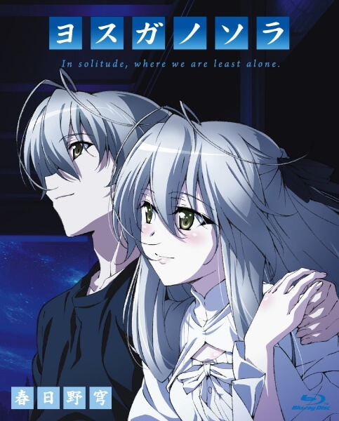 データ販売】ヨスガノソラ 添い寝CD（依媛奈緒／春日野穹）（ドラマCD  