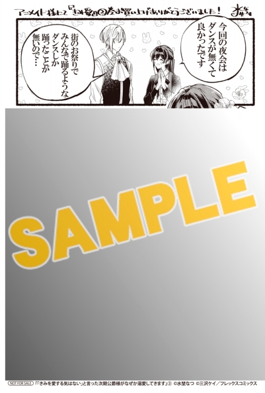 コミック きみを愛する気はない と言った次期公爵様がなぜか溺愛してきます 2 アニメイト
