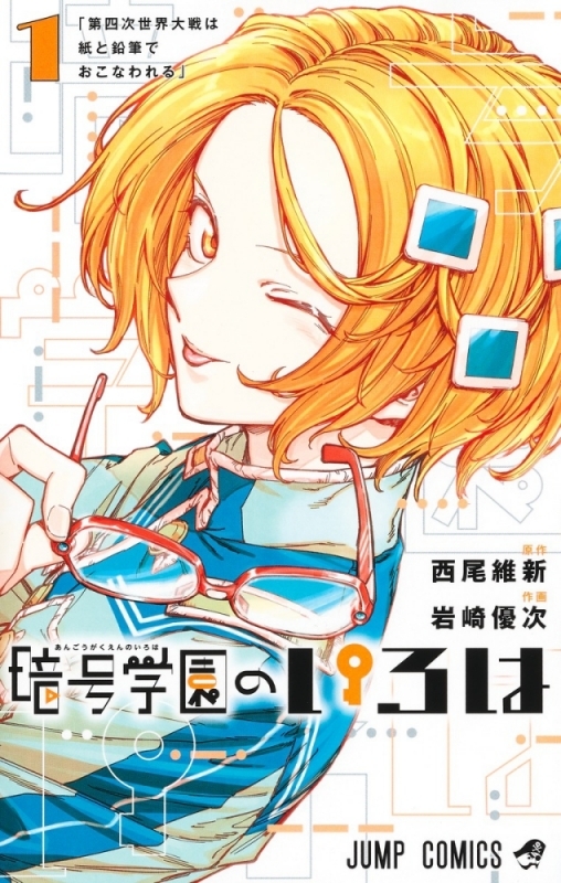 ジャンプクロス 神々しく 2017 vol.1 眞藤雅興 ほか