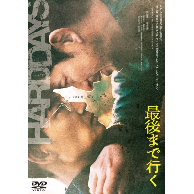 【DVD】映画 最後まで行く DVD 通常版