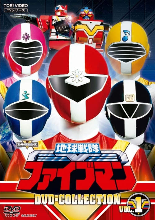 DVD】TV 地球戦隊ファイブマン DVD COLLECTION VOL.1 | アニメイト