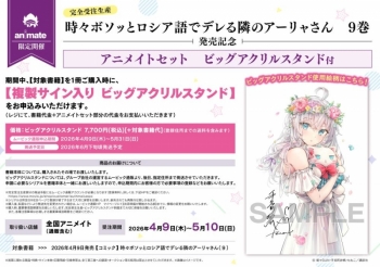 完全受注生産】時々ボソッとロシア語でデレる隣のアーリャさん(9 