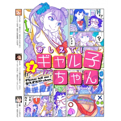 【Blu-ray】TV おしえて! ギャル子ちゃん 第1巻