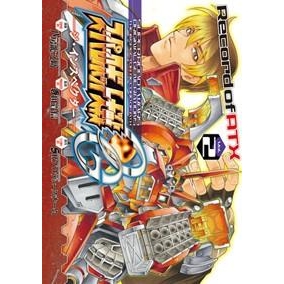 【コミック】スーパーロボット大戦OG -ジ・インスペクター- Record of ATX(2)