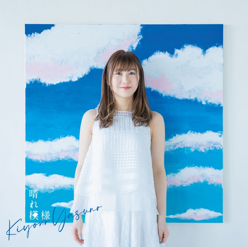 【主題歌】TV アルテ ED「晴れ模様」/安野希世乃 通常盤