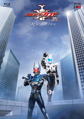 Blu-ray】劇場版 仮面ライダーカブト20th 天を継ぐもの 特別版 初回 