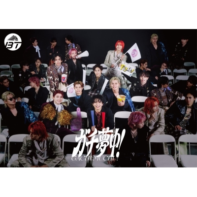 【音楽】TV ただいま、おじゃまされます OP「C'est la vie」収録シングル ガチ夢中!/超特急 (初回限定盤)