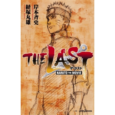 【小説】THE LAST -NARUTO THE MOVIE-