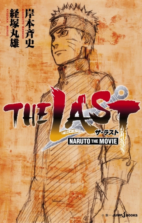 小説】THE LAST -NARUTO THE MOVIE- | アニメイト