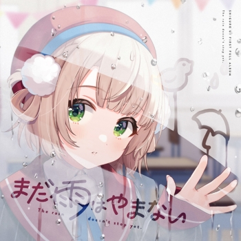 アルバム】しぐれうい/まだ雨はやまない | アニメイト
