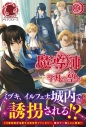 【小説】魔導師は平凡を望む(31)の画像
