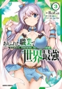 【コミック】ありふれた職業で世界最強(3) の画像