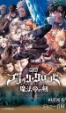 【小説】映画 ブラッククローバー 魔法帝の剣の画像